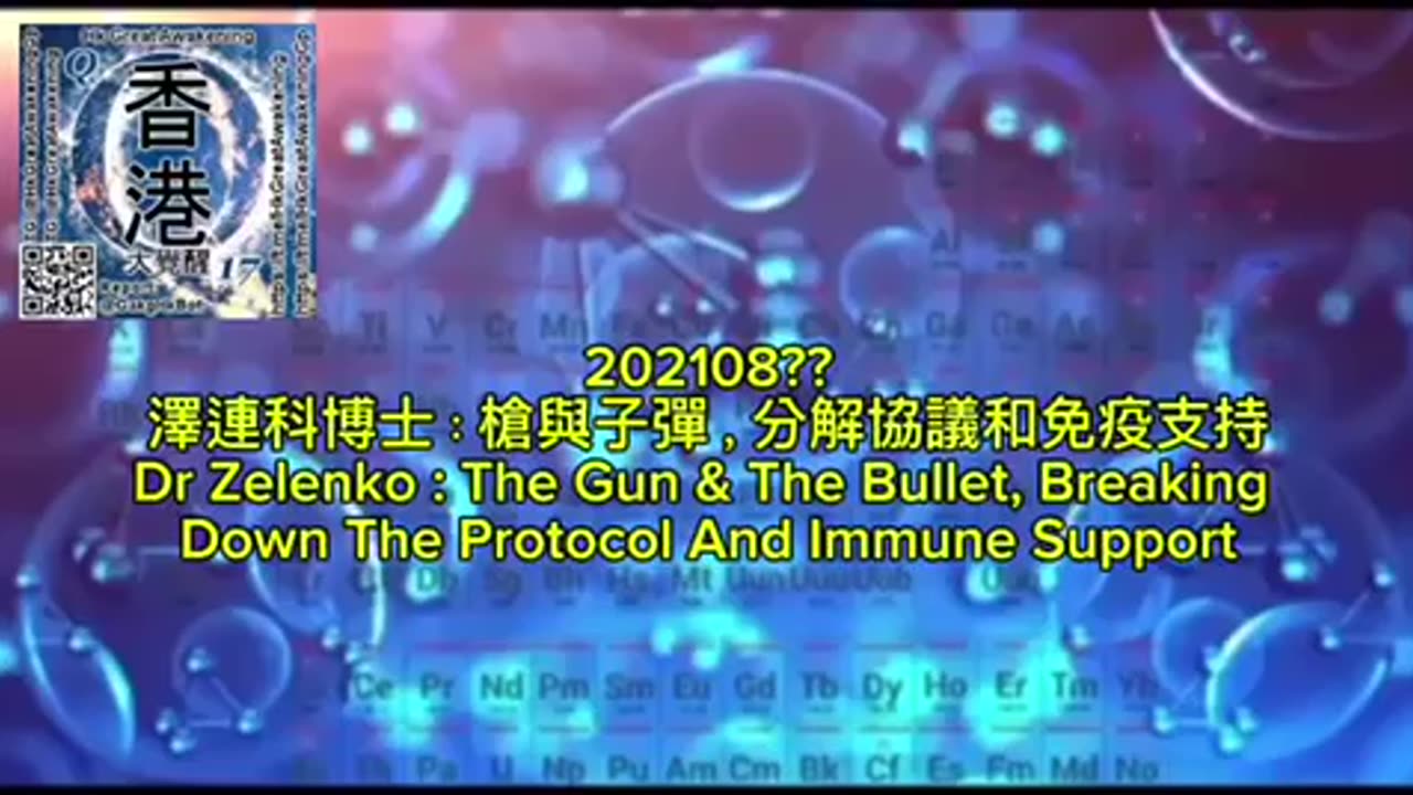 澤連科博士：槍與子彈，分解協議和免疫支持 Dr Zelenko : The Gun & The Bullet, Breaking Down The Protocol And Immune Support