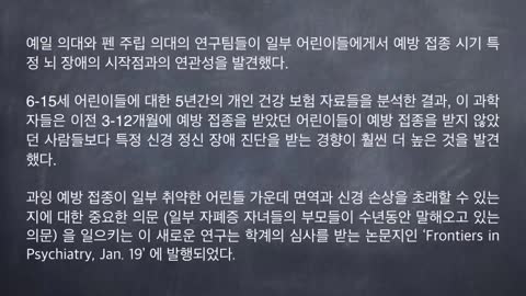 [펌] [◆백신부작용] [Creation] 백신과 뇌 장애와의 연관성