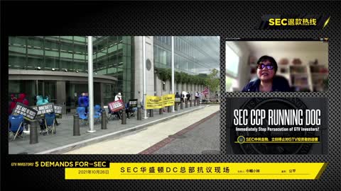 2021-10-26 下午，SEC总部抗议第16天，SEC退钱！ - G-TV