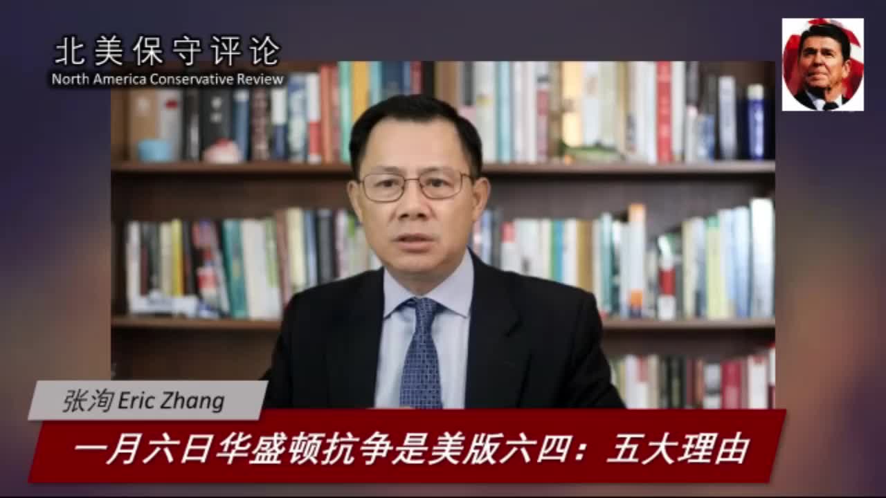 一月六日华盛顿抗争是美版六四：五大理由