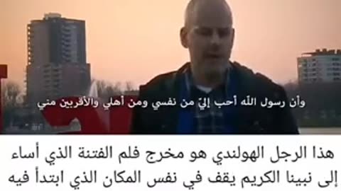 Dutch director He is the director of the film Al-Fitna and declares his conversion to Islam