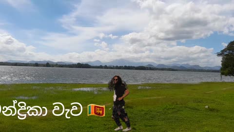 චන්ද්‍රිකා වැව /Chandrika lake /travel place sri lanka /abilipitiya/ඇඹිලිපිටිය