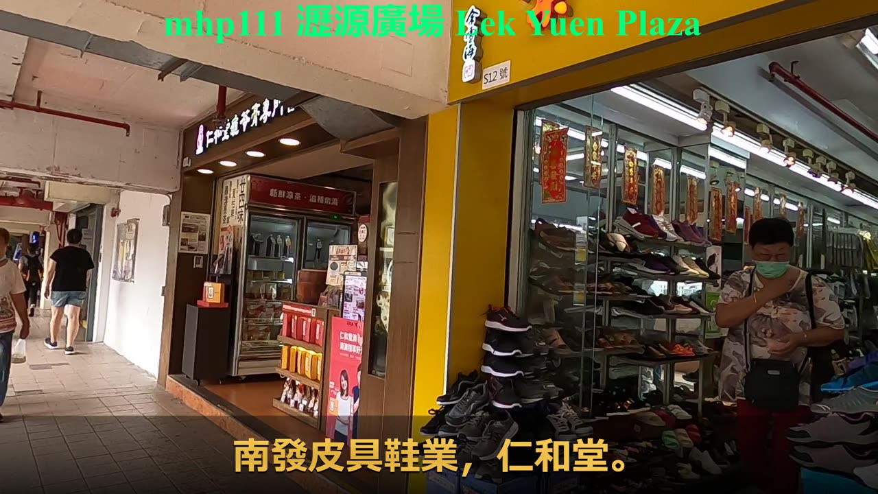 沙田 #瀝源廣場 Lek Yuen Plaza, mhp111 /05 2020