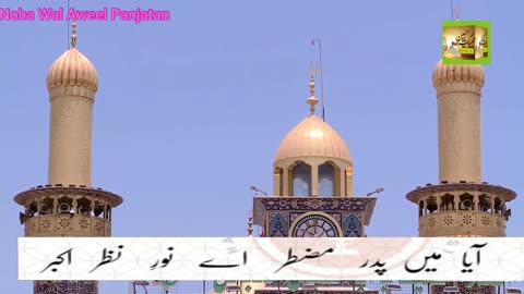 Hai Noha Kuna sarwar ay noor nazar Akbar M67