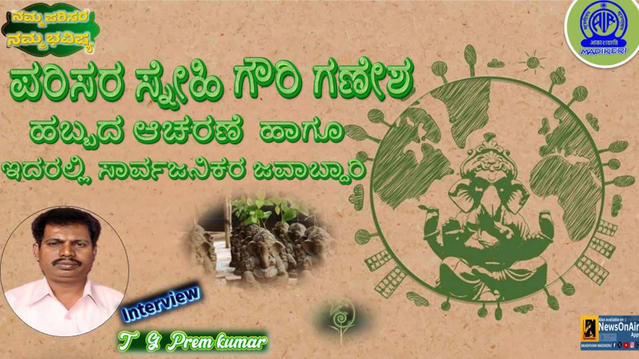 NAMMA PARISARA NAMMA BHAVISHYA | PARISARA SNEHI GOWRI GANESHA HABBADA AACHARANE ... | T G PREM KUMAR