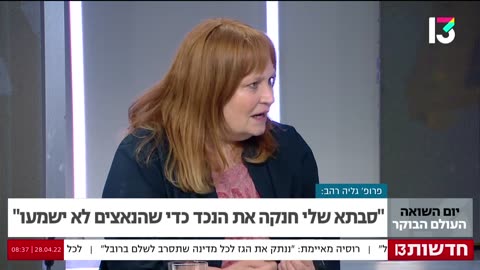 פרופ גליה רהב סבתא שלי חנקה את נכדה כדי שהנאצים לא ישמעו ועל תפקידה כרופאה אני חייבת לספק את כולם שיאהבו אותי כולם