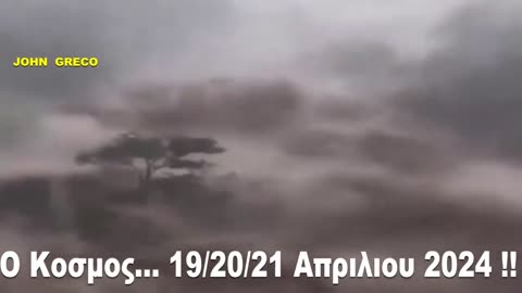 Ο Κοσμος 19/20/21 Απριλιου 2024 !!❄️⛈️⚡️💨