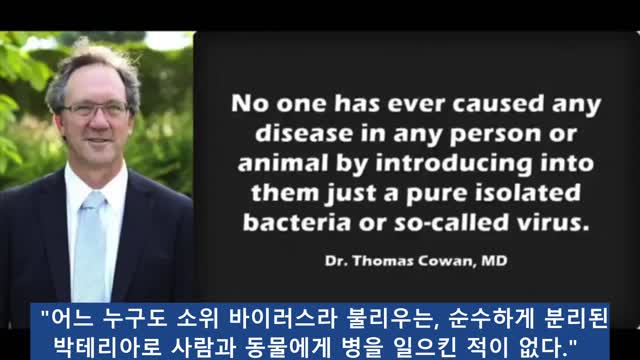 세균 이론의 가면이 벗겨지다