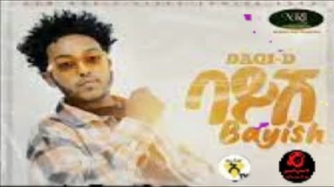 dagi d - bayish(lyrics)||ዳጊ ዲ ባይሽ (በግጥም)