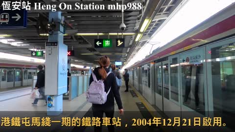 [淺藍色車站色系] 恆安站 Heng On Station, mhp988, Jan 2021