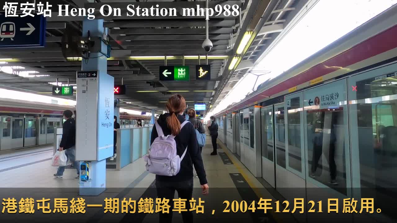 [淺藍色車站色系] 恆安站 Heng On Station, mhp988, Jan 2021