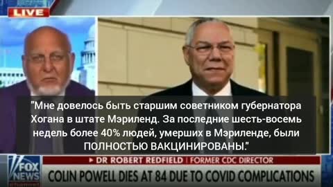 2021-10-23 Экс-директор CDC. 40% умерших в штате Мэриленд США были полностью вакцинированы