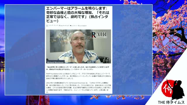 2022年9月18日 死体防腐処理者 が語る 異常な 血液繊維構造