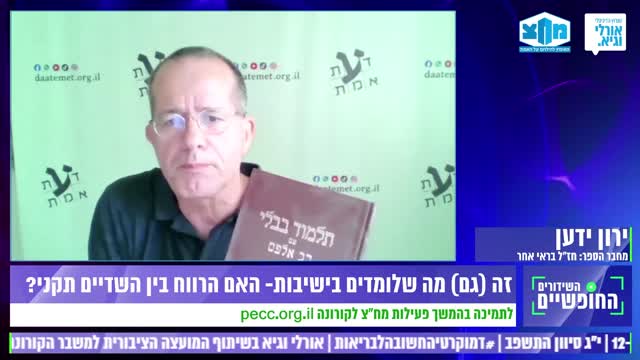 מרחק שדי האישה מהווה טיעון לגירושים | איזה סוגיות תלמידי חכמים לומדים | 12.6.2022