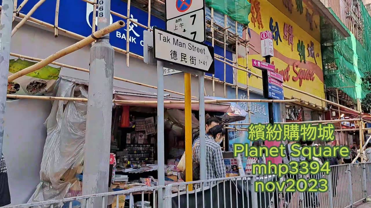 繽紛購物城 Planet Square