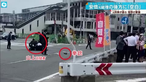 【検証!!#安倍元総理銃撃】警戒警戒に「空白の6秒」