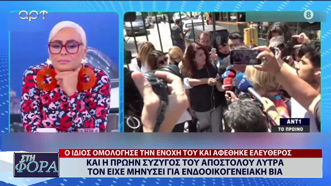 ΣΤΗ ΦΟΡΑ ΜΕΡΟΣ 1 17/06/24