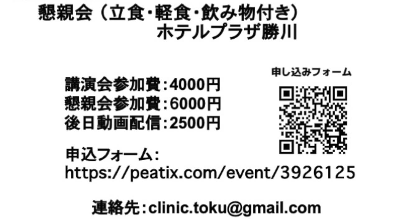 緊急セミナー『レプリコンワクチン 断固阻止！！』