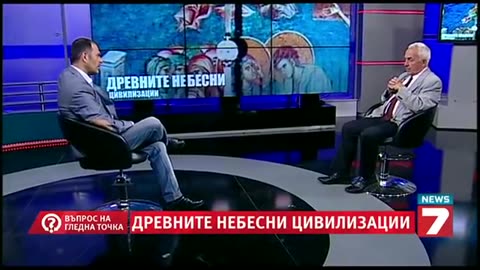 Въпрос на гледна точка - Древни извънземни - проф. Л. Филипов-2014