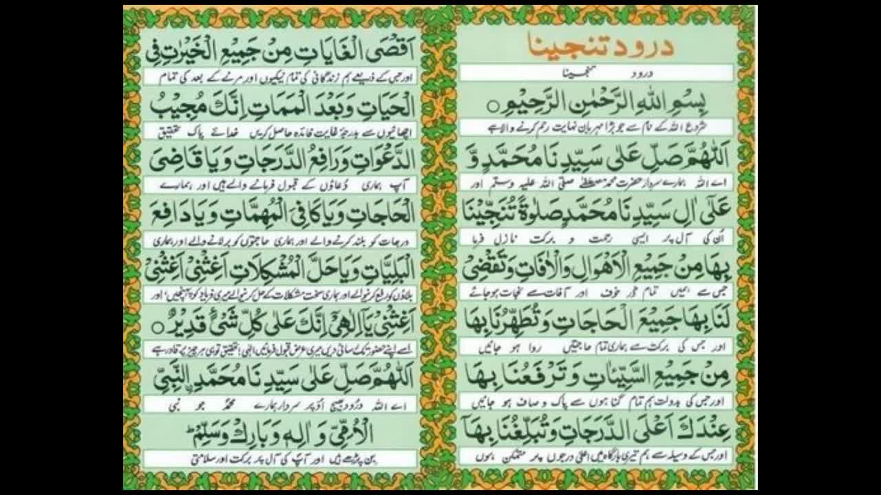 Drood Tanjeena Wazifa for All |Durood e Tunjina Full |درود تنجینا