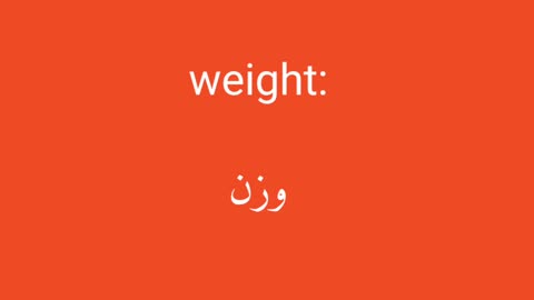 Weight معنى كلمة