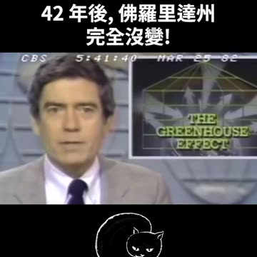 80年代新聞說佛州25%將會被淹沒...