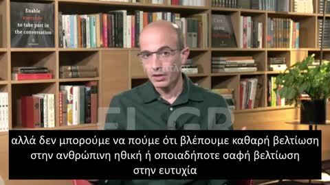 HARARI: Η ΑΝΘΡΩΠΟΤΗΤΑ ΓΙΝΕΤΑΙ ΕΝΑ ΕΝΙΑΙΟ ΣΥΣΤΗΜΑ