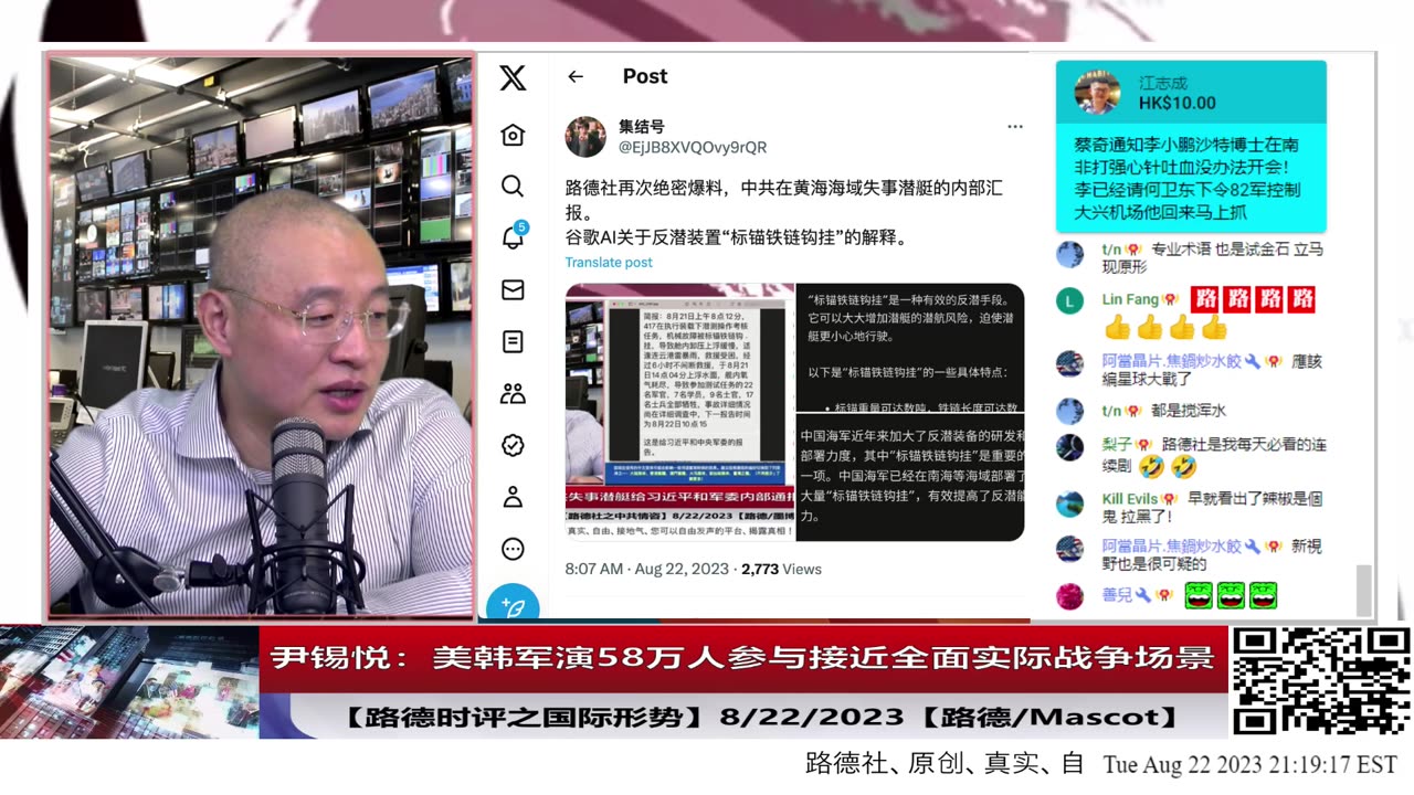 【路德时评/国际形势】尹锡悦：美韩军演58万人参与接近全面实际战争场景；8/22/2023【路德/Mascot】