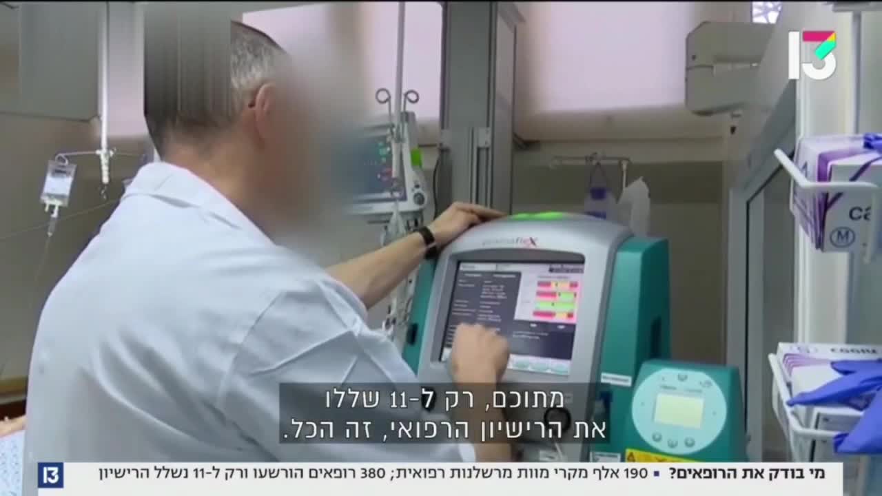 חשבתם שמשרד הבריאות יגן עליכם או יעניש במקרה של רשלנות רפואית?