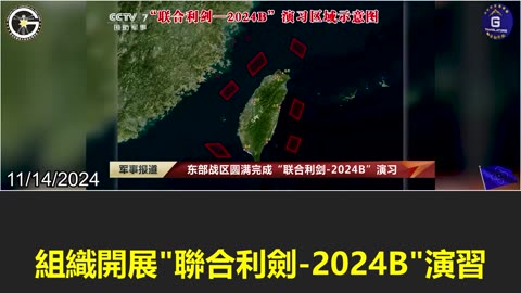 【粵語配音】 中共啓動“聯合利劍-2024B”演習，習近平的野心與中共的深層危機將如何塑造台海局勢？