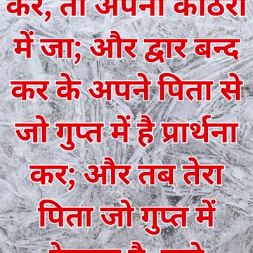 "प्रार्थना और गोपनीयता" मत्ती 6:6 |#shortsvideo #shorts #youtubeshorts #youtube #yt #ytshortsindia