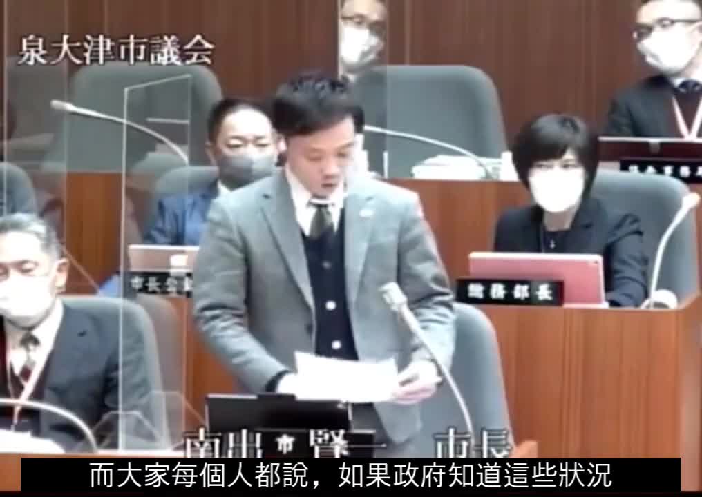 大阪府泉大津市市長在議會上關於疫苗的有勇氣的發言