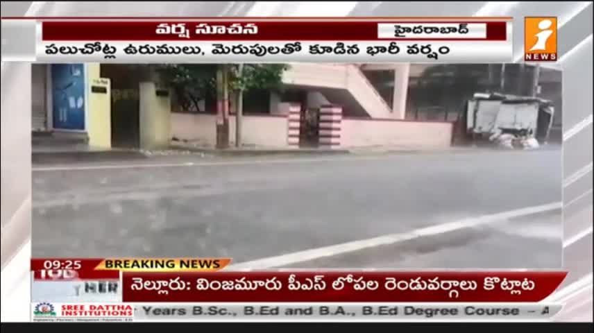 తెలంగాణకు భారీ వర్ష సూచన - Heavy Rain Alert To Telangana - Weather Report - inews