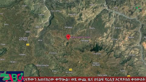 ነሐሴ 22፣ 2024 ONM-ABO እለታዊ የኦሮሞ ነፃነት ሰራዊትና የኦሮሚያ ውሎ!