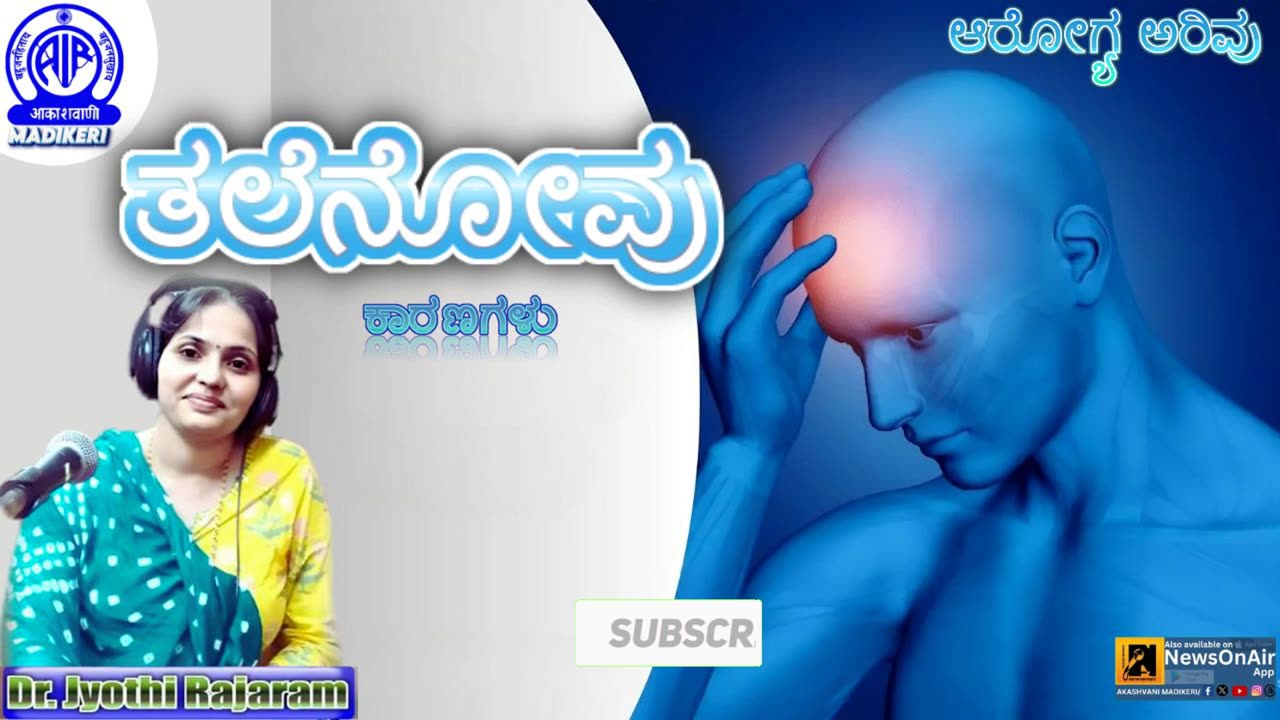 AAROGYA ARIVU | HEADACHE--ತಲೆನೋವು | DR. JYOTHI RAJARAM