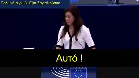 ''ΕΠΡΕΠΕ να ΕΙΣΟΥΝ στη ΦΥΛΑΚΗ''🔥🔥 ΠΟΛΩΝΗ ΕΥΡΩΒΟΥΛΕΥΤΡΙΑ ΣΕ ΣΑΥΡΑ ΟΥΡΣΟΥΛΑ