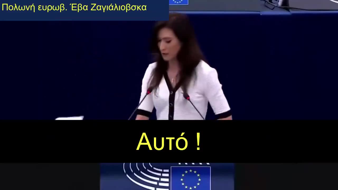 ''ΕΠΡΕΠΕ να ΕΙΣΟΥΝ στη ΦΥΛΑΚΗ''🔥🔥 ΠΟΛΩΝΗ ΕΥΡΩΒΟΥΛΕΥΤΡΙΑ ΣΕ ΣΑΥΡΑ ΟΥΡΣΟΥΛΑ