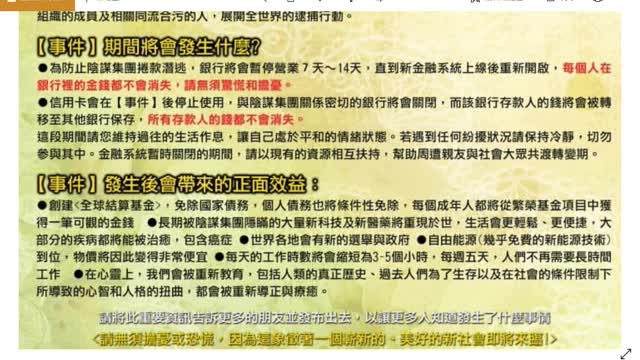 好消息 正在發生 大事件 地球的真相與未來