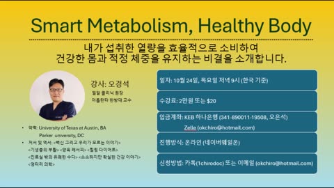 < 휴식 대사율 높이는 비결> 온라인 강의 안내