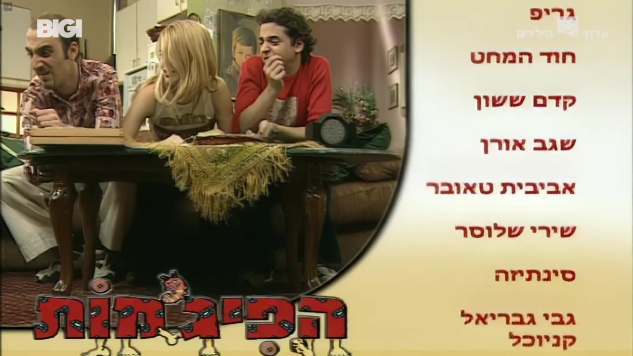 הפיג'מות עונה 2 פרק 18 אמ טבעי