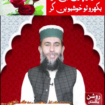 ملو تو پھول بن کر بکھرو تو خوشبو بن کر