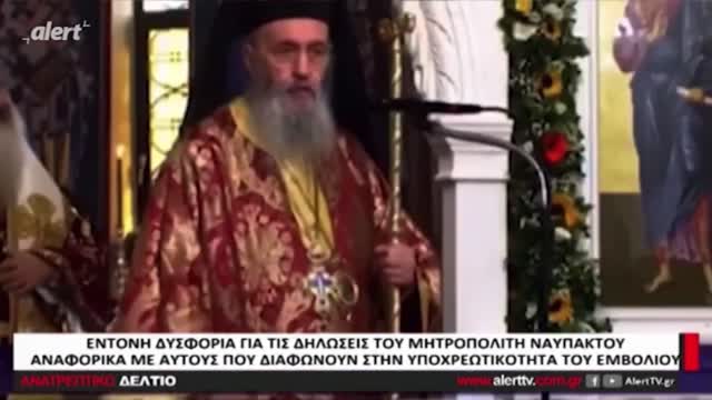 ΞΕΣΠΑΣΕ ο Φαρσαλινός! Να ζητήσει συγγνώμη - Δεν ξέρει τι λέει ο Ναυπάκτου Ιερόθεος Rantar