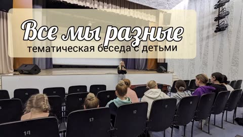 Путешествие к Сердцу: Встреча с "Грация" и Мероприятие "Все Мы Разные" 💖🎉