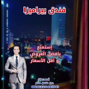 Pyramisa Hotel Cairo - فندق بيراميزا القاهرة
