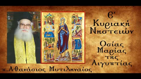 Το δικό μου το θέλημα - π. Αθανάσιος Μυτιληναίος