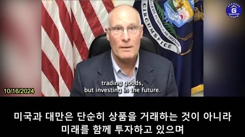 【KR】글로벌 대만연구센터 연례 심포지엄에서 연설한 존 물레나르.