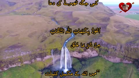 Dauran Safar ya Safar ke bagair kisi jagah terne ki Dua!
