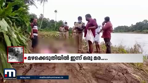 കേരളത്തിൽ മധ്യ-വടക്കൻ ജില്ലകളിൽ ഒറ്റപ്പെട്ട ശക്തമായ മഴ തുടരും- Mathrubhumi News