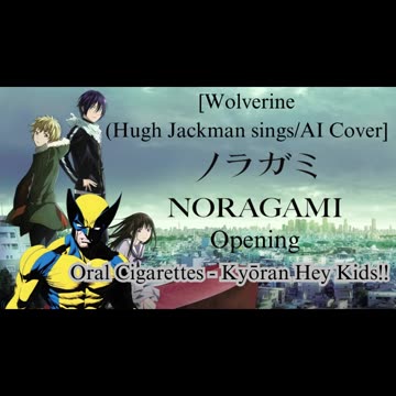 [Wolverine(HughJackman) sings/AI Cover] Noragami Aragoto OP THE ORAL CIGARETTES - Kyouran Hey Kids!!