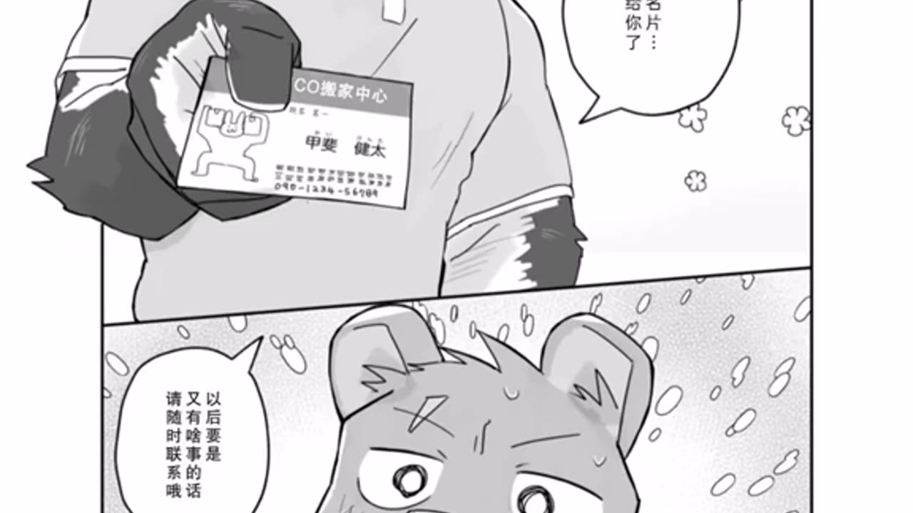 Furry Douyin #20